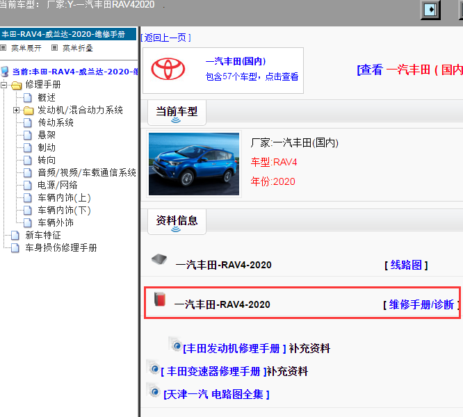 一汽丰田-RAV4-2020[ 维修手册/诊断 ]
