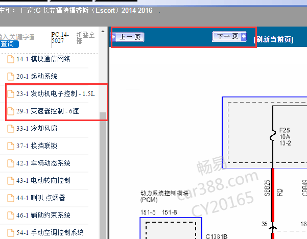2015年福特福睿斯发动机和自动变速箱线路图