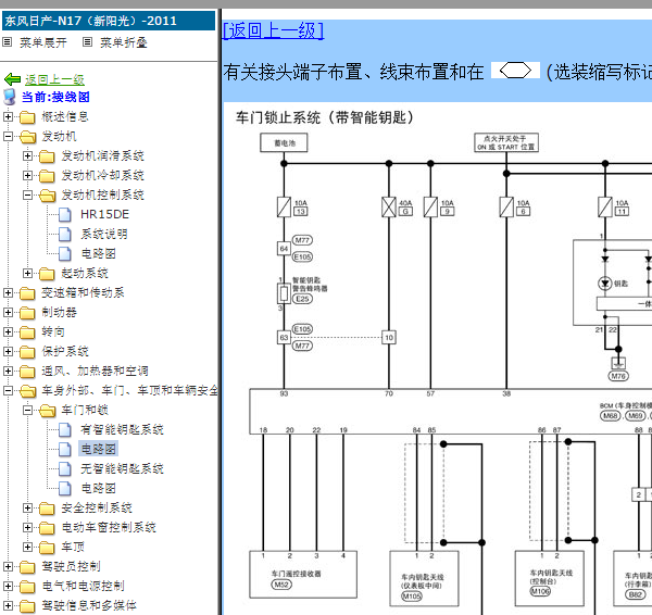 2011年日产阳光电路图与维修手册
