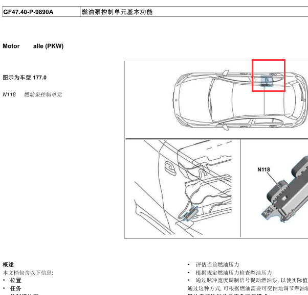 2015年奔驰A200燃油模块位置