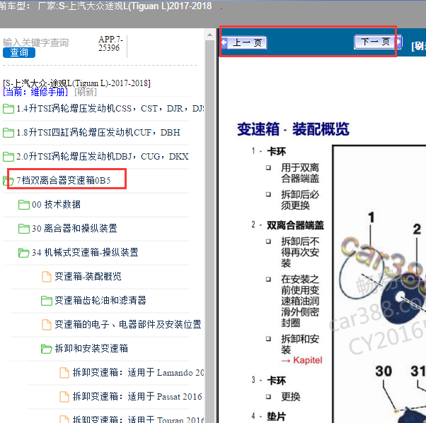 2017-2018年大众途观L变速箱拆装