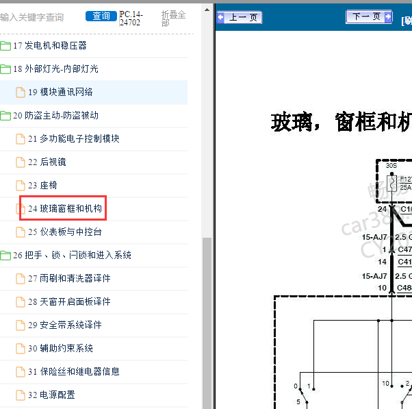 2012年福特福克斯车窗电路图