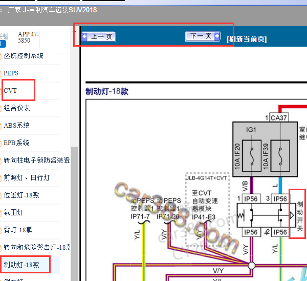 2018年吉利远景刹车灯开关电路图