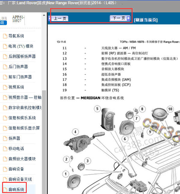 2014年路虎揽胜天线相关位置