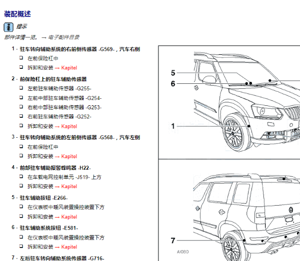 2014年斯柯达野帝倒车雷达模块的安装位置