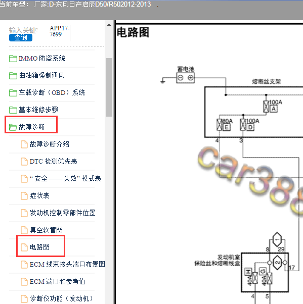 2012年启辰D50发动机电路图