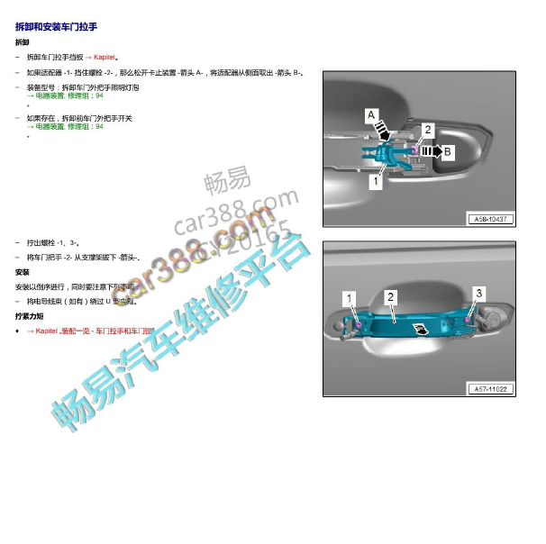 奥迪Q5L 前门拉手拆装资料