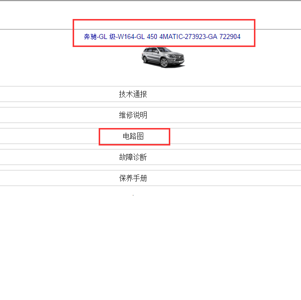 奔驰GL450全车电路图