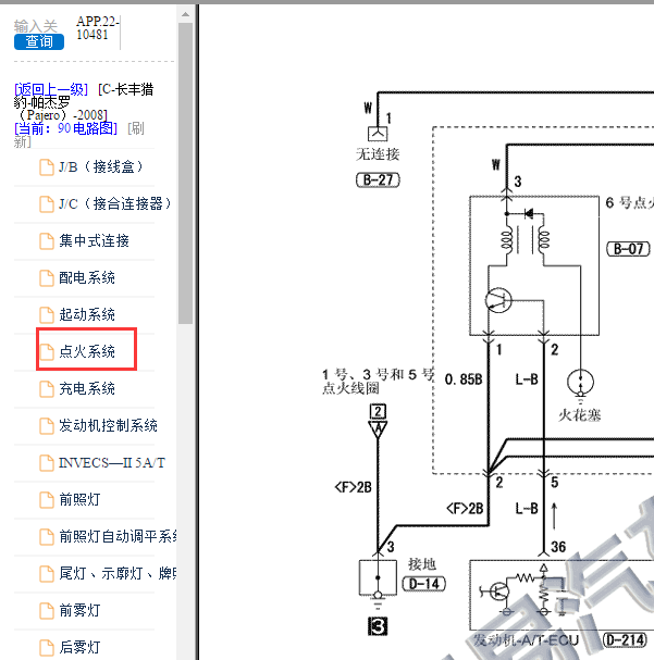 2008年帕杰罗点火线圈电路图