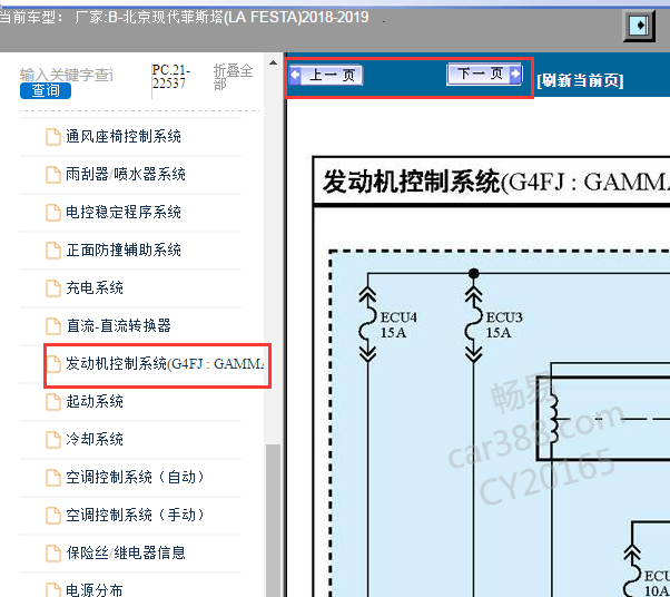 2018-2019年现代菲斯塔发动机电路图