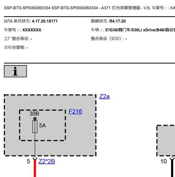 2019年宝马530LI灯光电路图