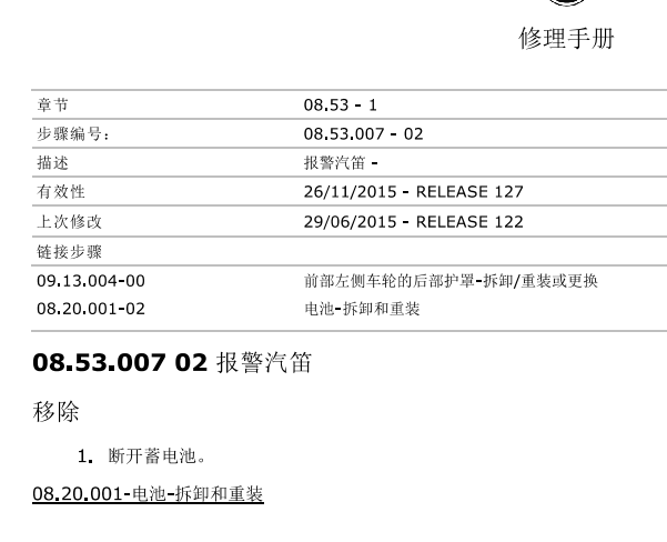 2014-2017年玛莎拉蒂玛莎拉蒂吉博力防盗系统维修手册及控制模块位置图
