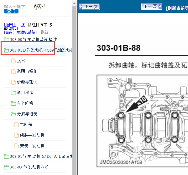 2012年江铃域虎 4G69发动机维修手册