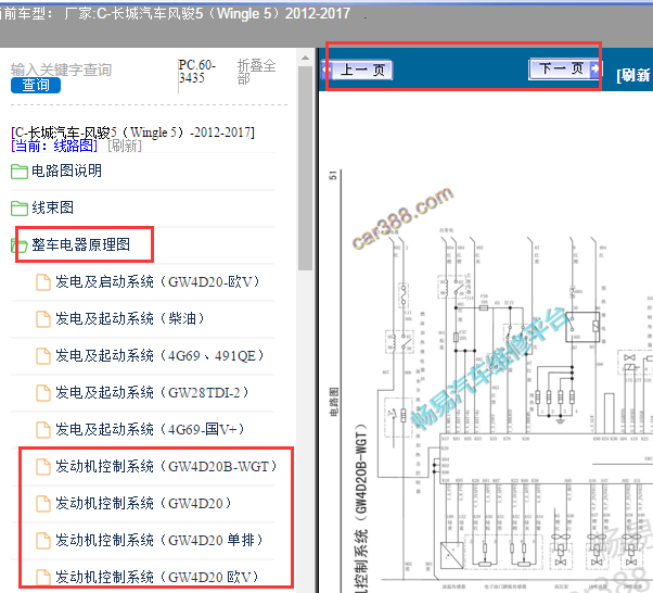 2012年长城风骏5发动机电路图