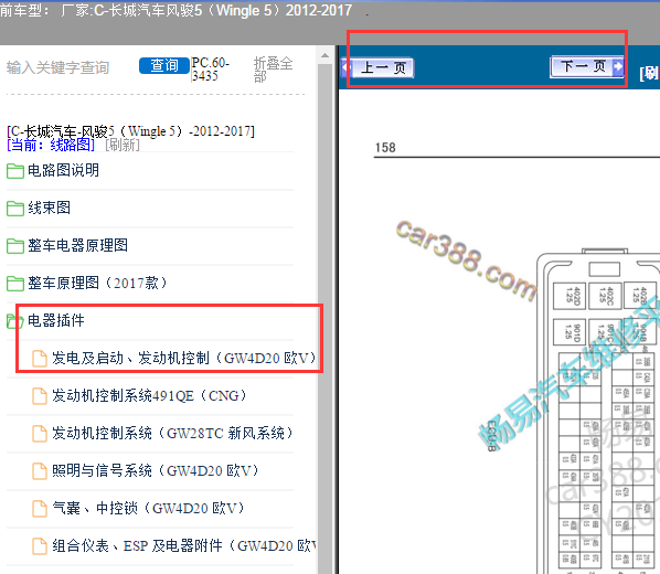 2012年长城风骏5发动机针脚图