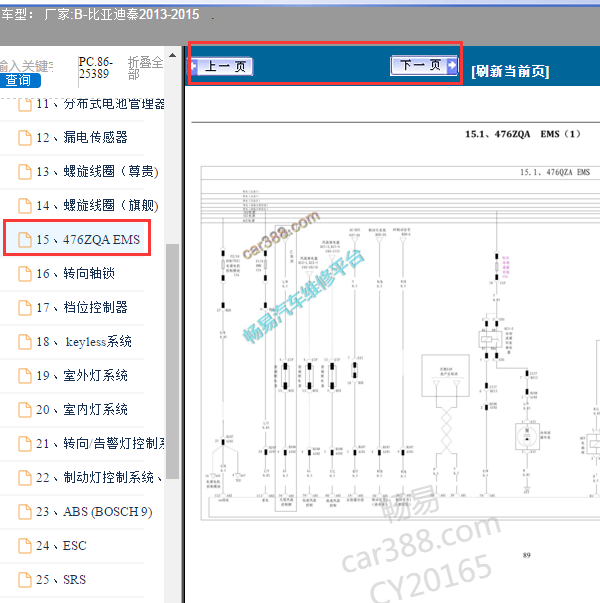 2013-2015年比亚迪秦发动机电脑版电路图