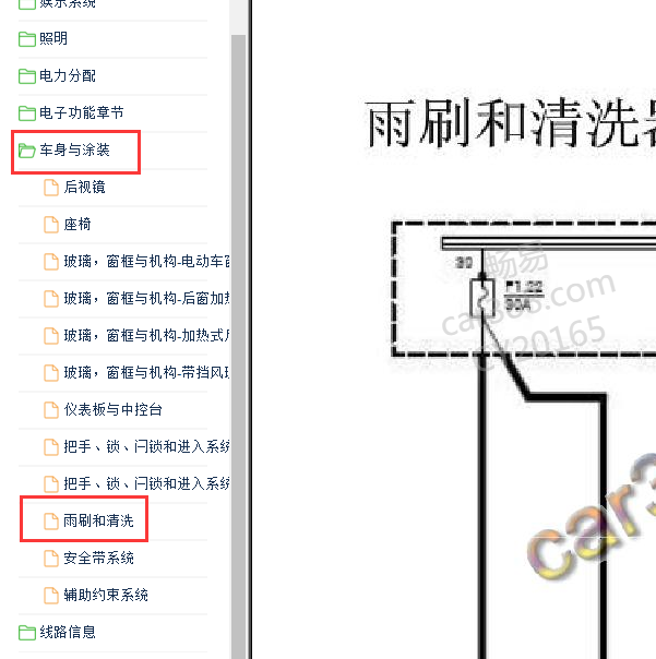 2007-2008年长安福特MAX 雨刮电路图