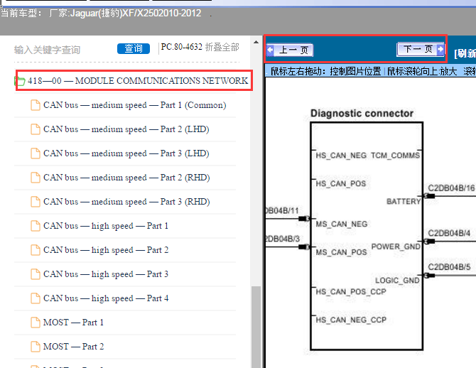 2010-2012年捷豹XF OBD电路图