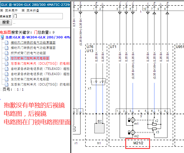 2012年奔驰GLK300后视镜电路图