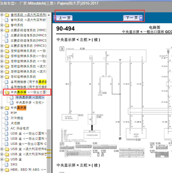 2016年三菱帕杰罗中央显示屏电路图