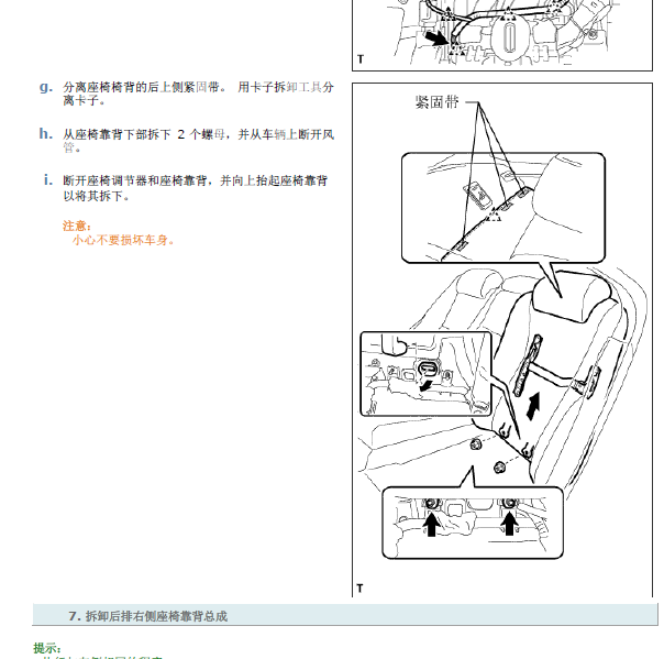 2006年雷克萨斯LS460 后座椅拆装