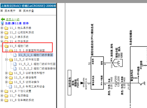 2006-2007年别克君威遥控电路图