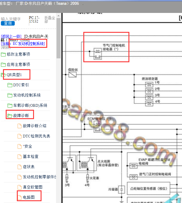 2006年日产天籁节气门继电器电路图