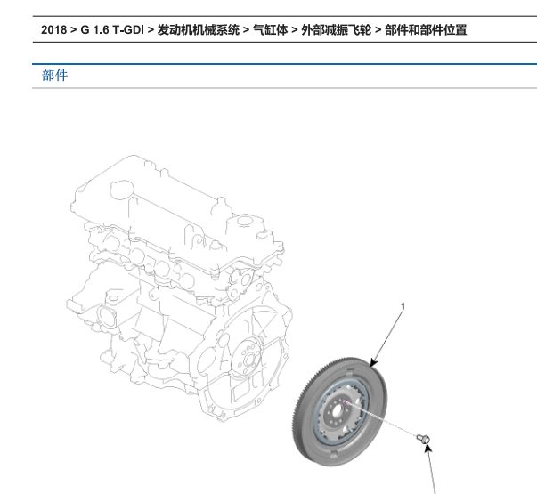 北京现代G4FJ发动机飞轮拆装资料