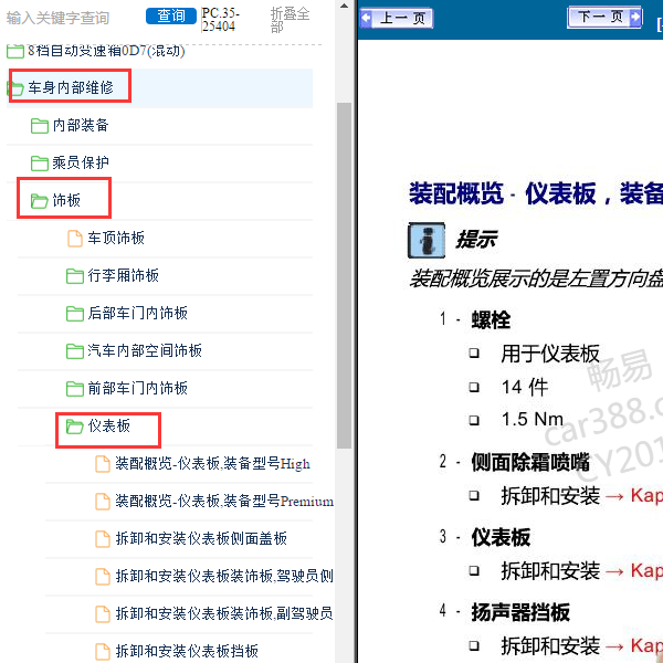 2019年大众途锐仪表拆装