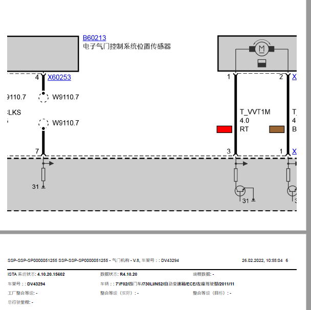 2011年宝马730Li 气门电路图