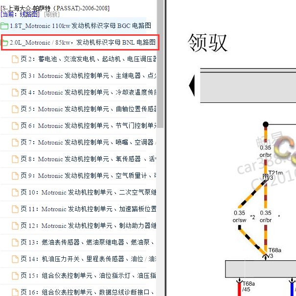 2006-2008年大众帕萨特 BNL发动机电路图.
