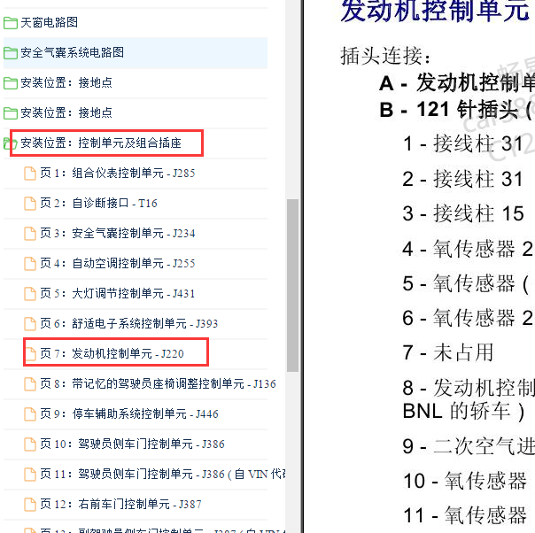 2006-2008年大众帕萨特 发动机针脚