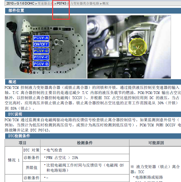 2010年起亚福瑞迪 P0743故障码