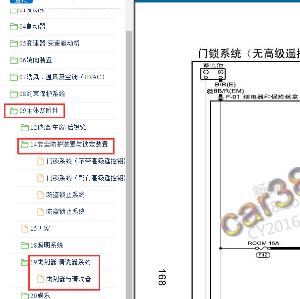 2011年马自达3门锁雨刮电路图