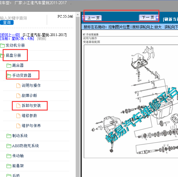 2017年江淮星锐变速器分解图