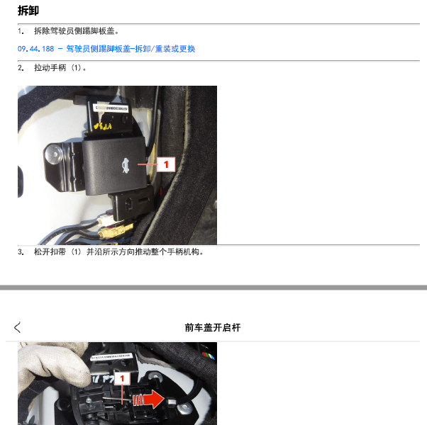 2018年玛莎拉蒂 莱万特前盖维修手册