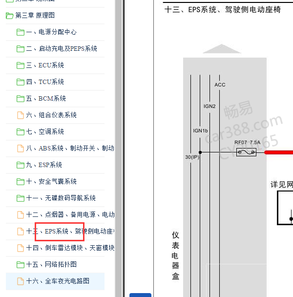 2013-2014年瑞虎5转向系统电路图.