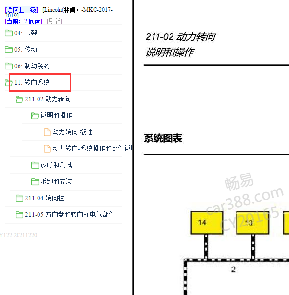 2017-2019年林肯MKC转向系统维修手册