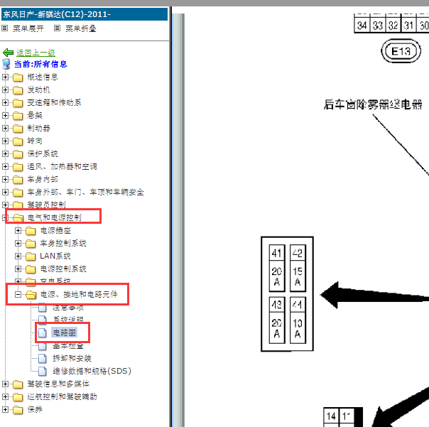 2012年日产骐达保险丝与继电器对照图
