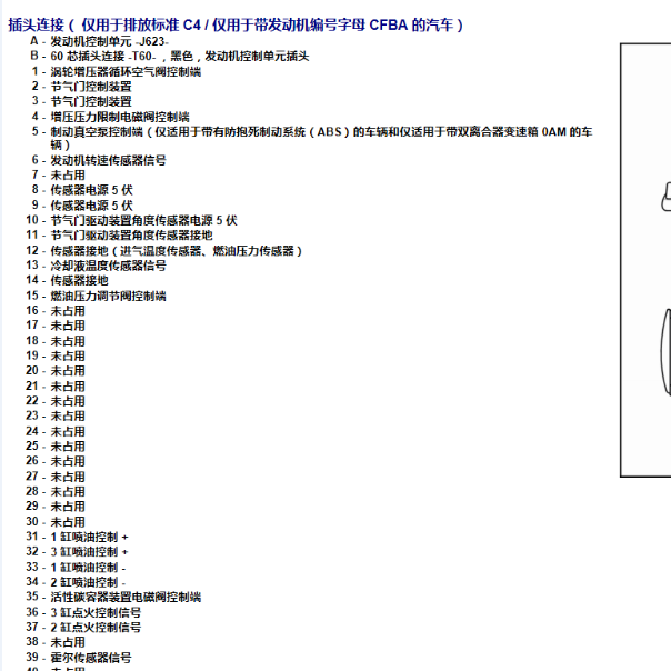大众CFBA发动机针脚