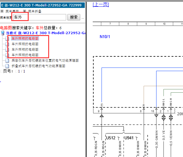 奔驰E300大灯电路图