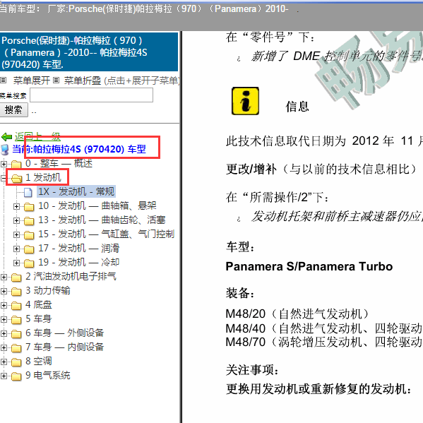 2010年保时捷帕拉梅拉4S 4.8L排量发动机维修手册
