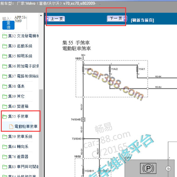 2009年沃尔沃S80手刹电路图