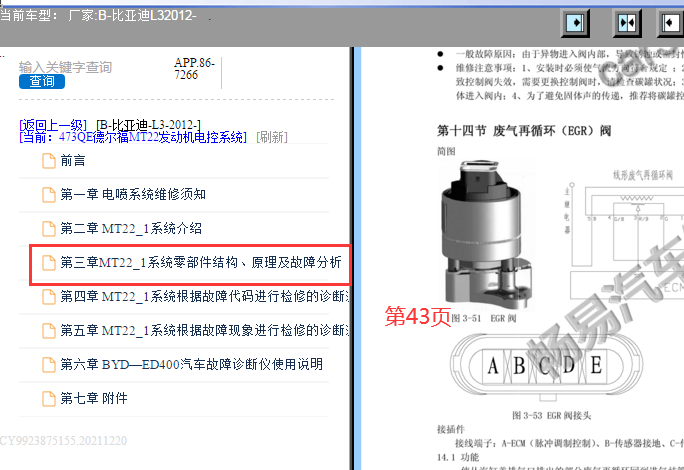 2012年比亚迪L3 EGR针脚和电路图资料