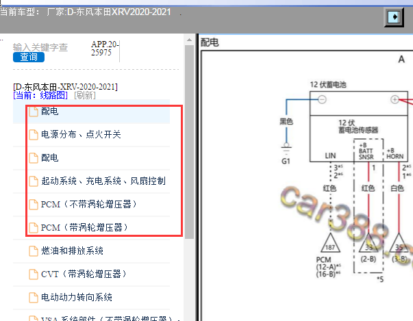 2020年本田XRV保险盒，发动机和启动电路图