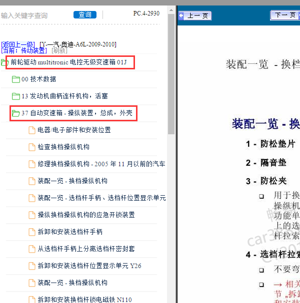 2010年奥迪A6L变速箱维修手册