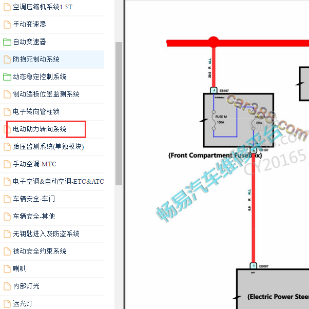 2018-2020年荣威I5 转向系统电路图