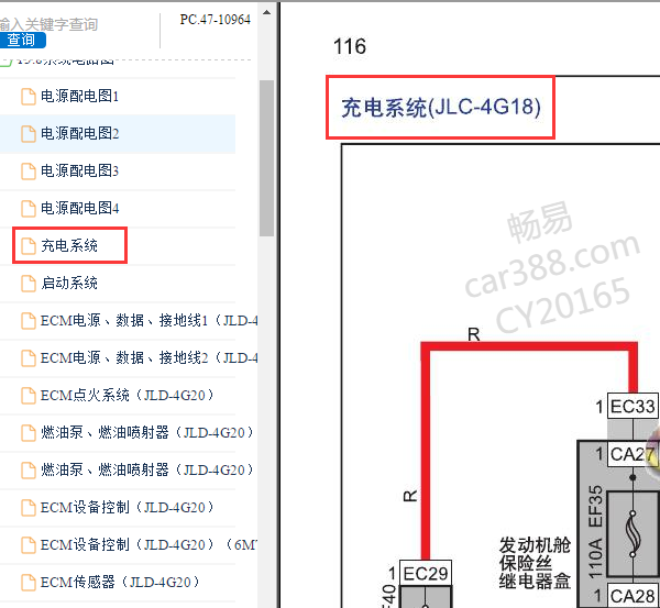 2014年吉利GX7发电机电路图