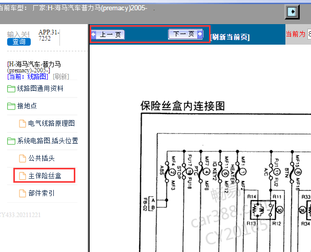 2005年海马普力马保险丝盒电路图