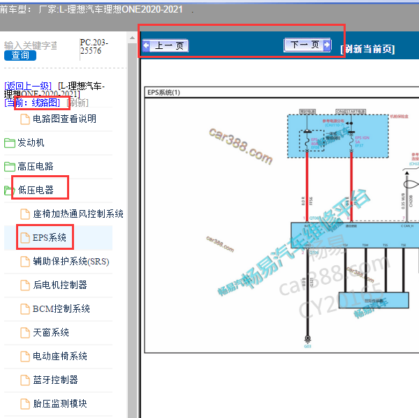 2020年理想ONE转向助力电路图